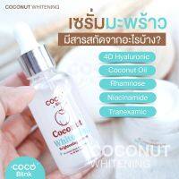 **ของแท้ Set ดูแลผิว 390 บาท** Coco Blink  เซท​ สบู่​ ครีม​ เซรั่ม​ ✔︎สูตรอ่อนโยน✔︎ปลอดภัย✔︎ไร้สารตัองห้าม✔︎เหมาะกับผิวแพ้ง่าย​