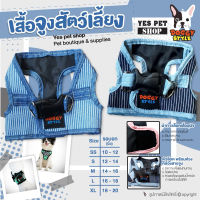 เสื้อจูง สำหรับสัตว์เลี้ยง  Doggy Style เสื้อจูงสุนัข เสื้อจูงหมา เสื้อจูงแมว เสื้อจูงสัตว์เลี้ยง ลาย Mini Jean (แบบตัวเลือก) โดย Yes Pet Shop