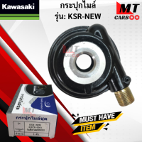 กระปุกไมล์ KSR-NEW ชุดเฟืองไมล์เคเอสอาร์นิว  กระปุกไมล์ksr-new  KAWASAKI  สินค้าเกรดA  สินค้าพร้อมส่ง