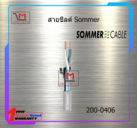สายชีลด์ Sommer 200-0406 ราคา55บาท/เมตร สินค้าพร้อมส่ง