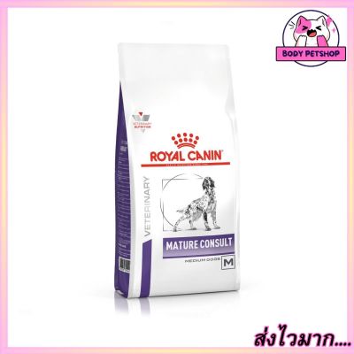 Royal Canin Mature Medium Dog Food อาหารสุนัข สำหรับสุนัขสูงวัยพันธุ์กลาง อายุ 7 ปี 10 กก.