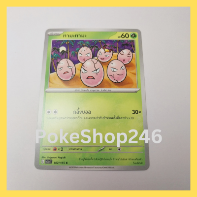 การ์ดโปเกมอน Pokemon ของแท้ การ์ด พื้นฐาน ทามะทามะ 102/165 C ชุด โปเกมอน 151 ของสะสม ของเล่น