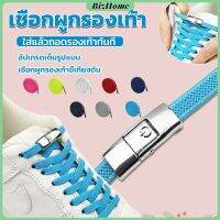 BizHome เชือกรองเท้าสายยืดได้ 8 มม. 1 คู่ แบบคลิปลีอค shoelace