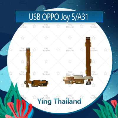 แพรตูดชาร์จ OPPO A31/Joy 5/R1201/R1206 อะไหล่สายแพรตูดชาร์จ แพรก้นชาร์จ Charging Connector Port Flex Cable（ได้1ชิ้นค่ะ) อะไหล่มือถือ คุณภาพดี Ying Thailand