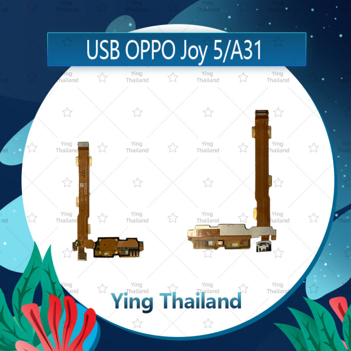 แพรตูดชาร์จ-oppo-a31-joy-5-r1201-r1206-อะไหล่สายแพรตูดชาร์จ-แพรก้นชาร์จ-charging-connector-port-flex-cable-ได้1ชิ้นค่ะ-อะไหล่มือถือ-คุณภาพดี-ying-thailand