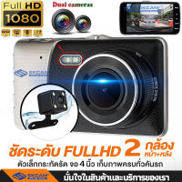 กล้องติดรถยนต์ รุ่นใหม่ล่าสุด กล้องถอยหลัง 2 กล้องหน้า-หลัง เมนูภาษาไทย Car Camera HD 1080P Driving Recorder หน้าจอใหญ่ 4.0