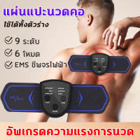 ?อัพเกรดความแรงการนวด?GoodDay เครื่องนวดคอ เครื่องนวดหลัง 6โหมด 9ระดับ EMS ชีพจรไฟฟ้า หน้าจอคมชัดสูง คลายความเมื่อยล้าผ่อนคลายทั้งตัว ที่นวดคอ เครื่องนวดไฟฟ้า เครื่องนวดขา เครื่องนวดตัว ที่นวดหลัง เครื่องนวไฟฟ้า