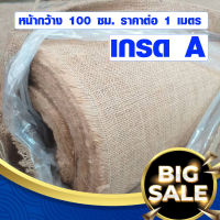 BA ราคาส่ง!! ผ้ากระสอบป่าน ขนาด 100x100 ซม. (ตาถี่ เกรด A)  ผ้ากระสอบห่อของ กระสอบป่าน ผ้าป่าน ผ้ากระสอบ ของแท้ งานฝีมือ ผ้า DIY ผ้ากระสอบป่านอินเดีย