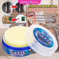 Better ครีมทำความสะอาด  ขัดเครื่องหนัง อเนกประสงค์ Furniture detergent