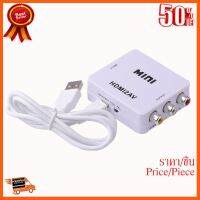 ??HOT!!ลดราคา?? กล่องแปลงสัญญาณ HDMI to AV Mini 1080P White (สีขาว) สินค้าใหม่ ราคาสุดคุ้ม พร้อมส่ง ส่งเร็ว มีประกันไทย ##ชิ้นส่วนคอม อุปกรณ์คอมพิวเตอร์ เมนบอร์ด หน้าจอ มอนิเตอร์ CPU เม้าท์ คีย์บอร์ด Gaming HDMI Core Laptop