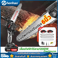 [จัดส่งจากกรุงเทพ]?6 นิ้ว เลื่อยยนต์ เลื่อยไฟฟ้าไร้สาย1200w เลื่อยโซ่ไฟฟ้า เลื่อยไฟฟ้าแบต ​เลื่อยยนต์ตัดไม้ เลื่อยไฟฟ้า Cordless Chainsaw เอยโซ่ไฟฟ้า เครื่องมือช่างไม้ เองมือช่าง เเครื่องแรง เครื่องตัดไม้ไร้สาย?รับประกัน