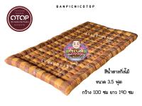 ที่นอนปิคนิค ขนาด 3.5 ฟุต 100x190 ซม.