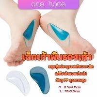 One Home พื้นรองเท้าดูดซับแรงกระแทก  แก้เมื่อย [ราคา/คู่] อุ้งเท้า ปรับสภาพอุ้งเท้า เจลพยุงเท้า Shoes Insole