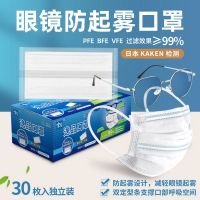 Jiazhibao 30 individually installed Yipin masks anti-fogging disposable three-dimensional support anti-droplets autumn and winter adults