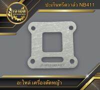 ปะเก็นหรีดวาล์ว เครื่องตัดหญ้า NB411