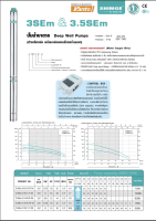 SHIMGE บาดาล รุ่น 3.5SE2/18-1.1T-D5 11/2นิ้ว 1.5HP 18ใบ (D5) ซับเมิส ปั๊มน้ำ บาดาล ดูดน้ำลึก จัดส่ง KERRY