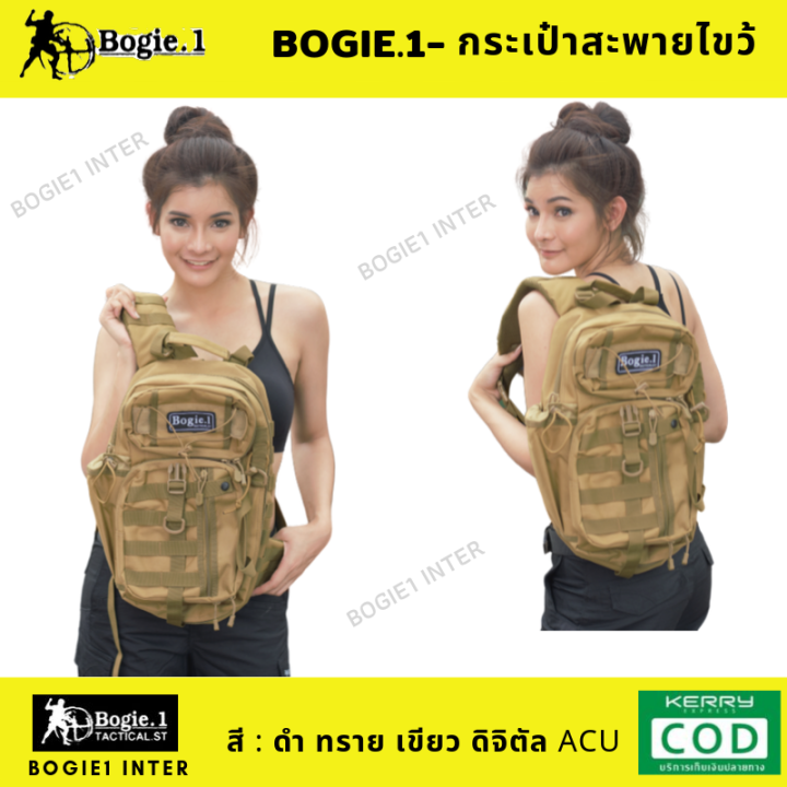 bogie1-เป้-กระเป๋า-สะพายไขว้-tactical-bag-ดำ-ทราย-เขียว-ดิจิตัล-acu-มัลติแคม