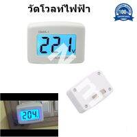 วัดโวลท์ไฟฟ้า เครื่องวัดแรงดันไฟฟ้า DIGITAL VOLTAGE METER  AC 80-300V รุ่น DM55-1