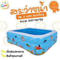 lukkytoys สระน้ำเป่าลมยักษ์ใหญ่ สระน้ำ ขนาด 3 เมตร ลายปลา