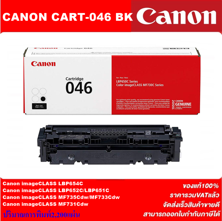 ตลับหมึกเลเซอร์โทเนอร์-canon-cart-046bk-c-m-y-original-ของแท้100-ราคาพิเศษ-สำหรับปริ้นเตอร์รุ่น-canon-i-sensys-lbp653-lbp654-mf732-series-mf734-mf735printer