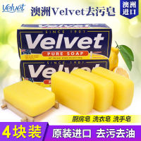 (READYSTOCK ）Australia Imported Velvet Super Soap Laundry Hand Washing Kitchen Soap Oil Removal Decontamination Does Not Hurt Hands 125G * 4 Pieces ZZ