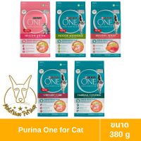 [MALETKHAO] Purina One (เพียวริน่า วัน) ขนาด 380 กรัม อาหารแมวชนิดเม็ด เกรดพรีเมี่ยม