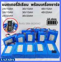 แบตเตอรี่ลิเธียมรถยนต์ไฟฟ้า/มอเตอร์/ฮับ 24V36V48V10AH/15AH/20AH เเพ็คพร้อมBMS ใช้งานรถได้ทั่วไป สินค้ามีพร้อมส่งในไทย