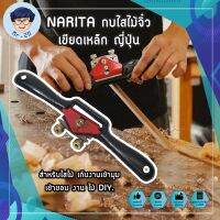 NARITA กบไสไม้จิ๋ว เขียดเหล็ก ญี่ปุ่น สำหรับไสไม้ เก็บงานเข้ามุม เข้าขอบ งาน ไม้ DIY.