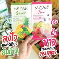 หุ่นดี  ผิวปัง เน้นออร่า Miyabi fin คอลลาเจน ? Miyabi green ดีท็อกซ์