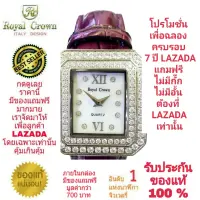 Royal Crown นาฬิกาประดับเพชรสวยงาม สำหรับสุภาพสตรี ของแท้ 100% รับประกัน 1 ปีเต็ม และกันน้ำ 100% (จะได้รับนาฬิการุ่นและสีตามภาพที่ลงไว้) มีกล่อง มีบัตรับประกัน มีถุงครบเซ็ท และมีของแถมตามภาพที่ลงไว้ครบเซ็ทรวมมูลค่ากว่า 700 บาทฟรีๆ