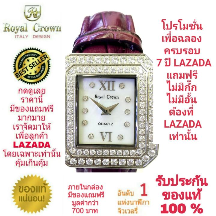 royal-crown-นาฬิกาประดับเพชรสวยงาม-สำหรับสุภาพสตรี-ของแท้-100-รับประกัน-1-ปีเต็ม-และกันน้ำ-100-จะได้รับนาฬิการุ่นและสีตามภาพที่ลงไว้-มีกล่อง-มีบัตรับประกัน-มีถุงครบเซ็ท-และมีของแถมตามภาพที่ลงไว้ครบเซ็