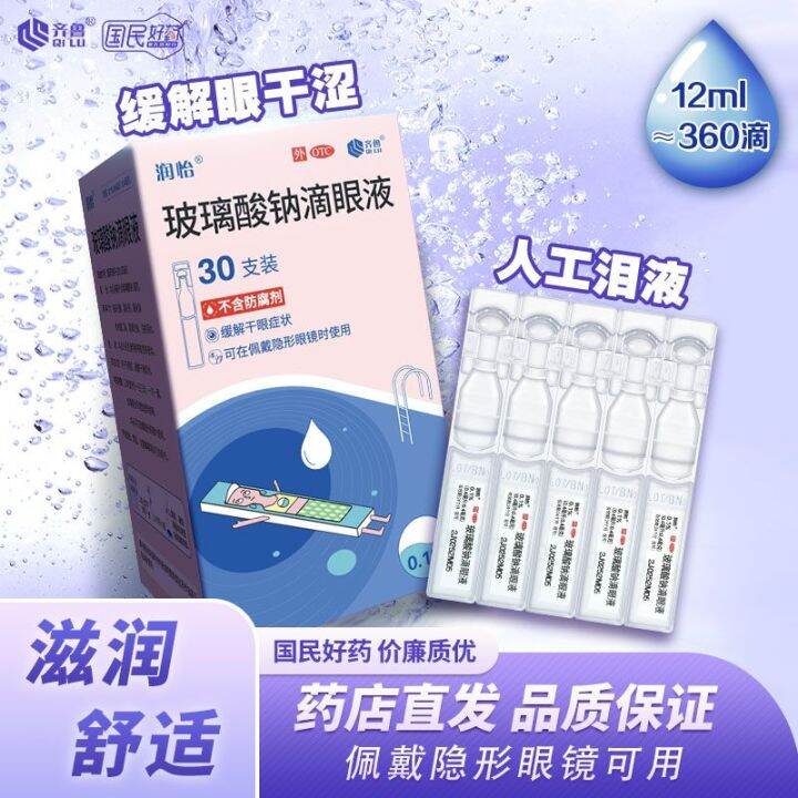 Runyi Sodium Hyaluronate Eye Drops Dry Eyes Eye Drops Artificial Tears