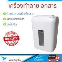 เครื่องย่อยกระดาษ อัตโนมัติ เครื่องทำลายเอกสาร เทา โอเอ สตาร์ NT-15C ย่อยได้เร็ว ทำลายลวดเย็บเบอร์ 10 ได้ ถังบรรจุใหญ่ Paper Shredder จัดส่งฟรีทั่วประเทศ