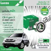 ลูกปืนล้อ หน้า LBB053 S สำหรับ Honda CR-V,CRV gen 3 มี แม่เหล็ก ABS ปี 2007-2011 104594 LBB053S ปี 07,08,09,10,11,50,51,52,53,54