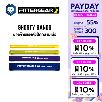 WelStore FITTERGEAR SHORTY BANDS แถบความต้านทานสำหรับฝึกกล้ามเนื้อ ยางยืดฝึกโยคะ ยางยืดออกกำลังกาย ยางยืดพิลาทิส