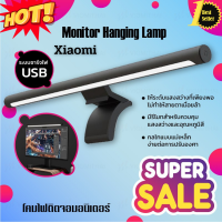 ( พร้อมส่ง ) Xiaomi Moniter light bar โคมไฟ Led คอมพิวเตอร์ โคมไฟ Led ตัดแสง Moniter Hanging Lamp โคมไฟติดจอมอนิเตอร์ โคมไฟติดจอมอนิเตอร์ Xiaomi โคมไฟแขวนจอคอม