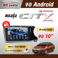 จอAndriod ตรงรุ่น HONDA CITY ปี14-19 Wifi เวอร์ชั่น12 หน้าจอขนาด10นิ้ว เครื่องเสียงรถยนต์ จอติดรถยน แอนดรอย จอQLED จอตรงรุ่น ระบบเสียงDSP ซิม5G RAM4 RAM6