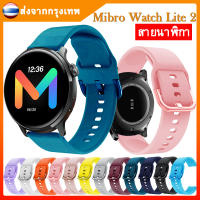 【พร้อมส่งจากไทย】สาย mibro watch lite 2 สายนาฬิกาข้อมือ ชนิดซิลิโคน Mibro Watch Lite 2 สมาร์ทวอทช์ สาย ส่งจากกรุงเทพ