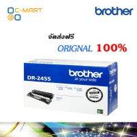 Brother DR-2455 ตลับแม่พิมพ์ ของแท้ Original drum cartridge