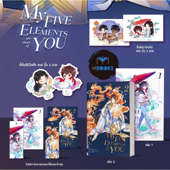 my-five-element-are-short-of-you-เล่ม-1-2