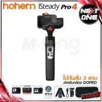 พร้อมส่ง! ไม้กันสั่น Hohem iSteady Pro 4 ไม้กันสั่น กันน้ำ ฟังก์ชั่นครบ สำหรับกล้องแอคชั่น GoPro Hero Action Insta360 NEXTONE