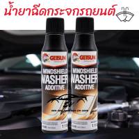 Good-car69 ขายดี Windshield Washer Additive น้ำยากระจกรถยนต์ทำความสะอาดกระจกหน้ารถ ชนิดเข้มข้น 36ml.