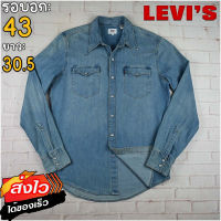 Levis®แท้ อก 43 เสื้อเชิ้ตผู้ชาย ลีวายส์ สีเดนิม เสื้อแขนยาว เนื้อผ้าดี