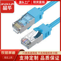 Jinghua Chao 6เครือข่ายกิกะบิตสาย Cat6ทองแดงสองหน้าแท้ป้องกันสำเร็จรูปสายเคเบิลเครือข่ายจัมเปอร์บรอดแบนด์เครือข่ายหกชนิด