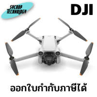 DJI Mini 3 Pro ประกันศูนย์ เช็คสินค้าก่อนสั่งซื้อ