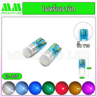 ไฟหรี่LED เซรามิก 12-24V (ราคา1คู่ 2ชิ้น)