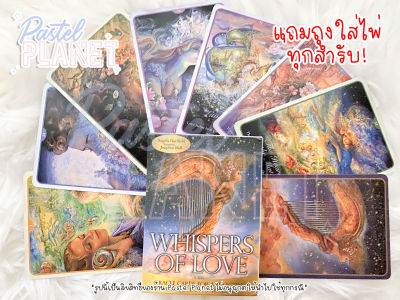 [พร้อมส่ง🇹🇭] แถมคู่มือไทย/ภาษาอังกฤษ Whispers of Love Oracle Cards ไพ่ยิปซี ไพ่ทาโรต์ ไพ่ออราเคิล