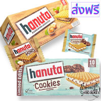 [สินค้าพร้อมจัดส่ง]⭐⭐Hanuta wafers บิสกิต 2 เเบบจากเยอรมัน[สินค้าใหม่]จัดส่งฟรีมีบริการเก็บเงินปลายทาง⭐⭐