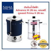 Zebra ถังต้มน้ำไฟฟ้า Advance III 26 ซม แถมฟรี คูลเลอร์ Prima II 26 ซม 114414  ถังน้ำดื่ม Cooler ถังต้มน้ำ