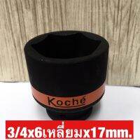 KOCHE ลูกบล็อกลมดำสั้น ความหนามาตราฐาน ขนาด3/4x6เหลี่ยมx17mm.